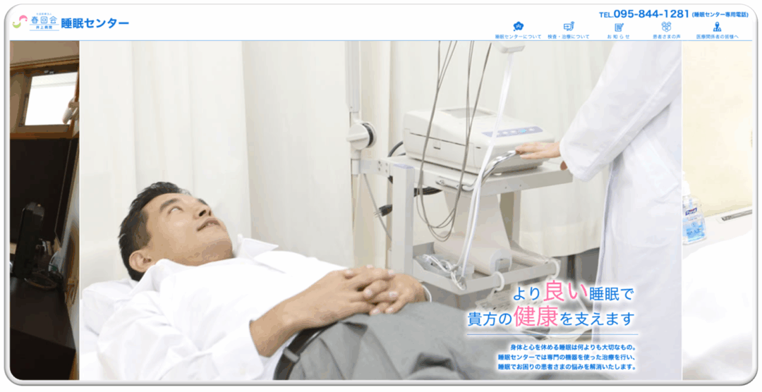 睡眠センター（睡眠外来） | 井上病院（長崎県長崎市）
