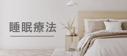 あなたに合った医療を提供します